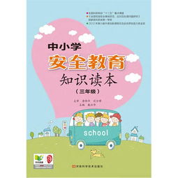 安全知識電子書(shū)