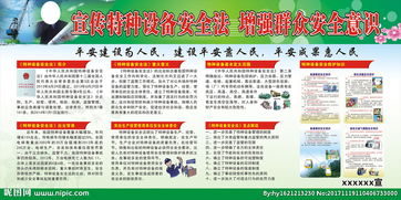 免費特種設備安全知識展板