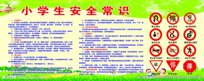 小學(xué)生防滑倒安全知識活動(dòng)方案