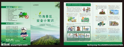 關(guān)于景區安全的知識