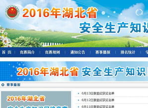 關(guān)于安全知識的知識競賽