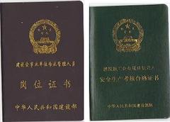 安管員b證分安全知識和管理