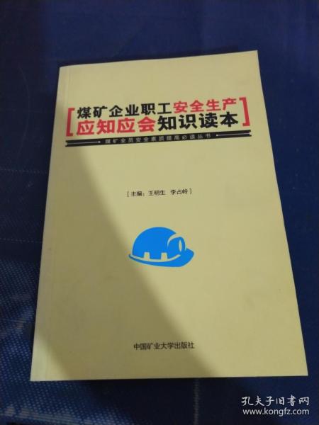 煤礦管理安全應知應會(huì )知識試題