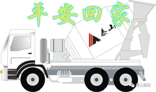 攪拌車(chē)司機安全知識