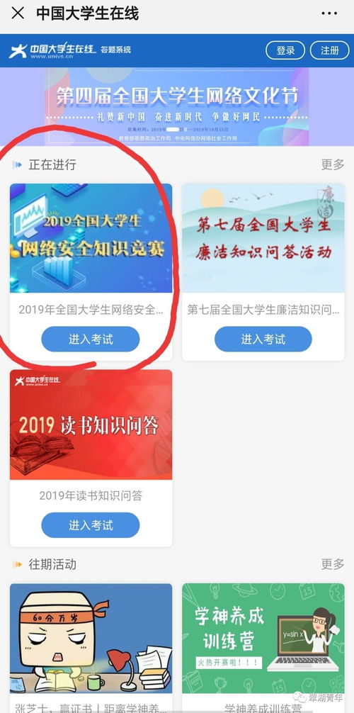 參加網(wǎng)絡(luò )安全知識競賽感言