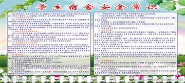 宿舍衛生安全知識800字