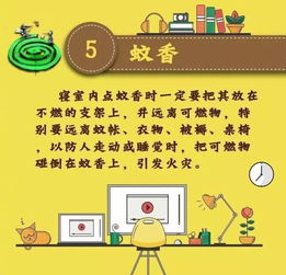 宿舍夏季安全知識