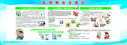 幼兒園反邪教安全宣傳知識