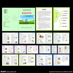 社區安全知識小冊子