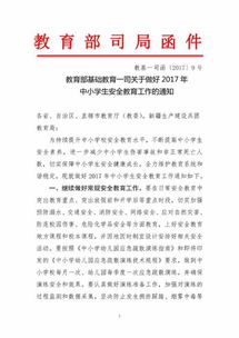 忻州市小學(xué)生安全知識競賽