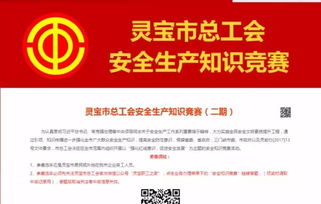 工會(huì )安全生產(chǎn)知識競賽信息