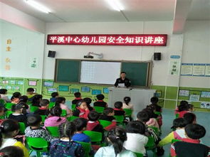 幼兒園駐校民警安全知識講座