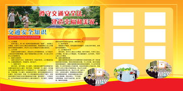 交通安全知識廣告