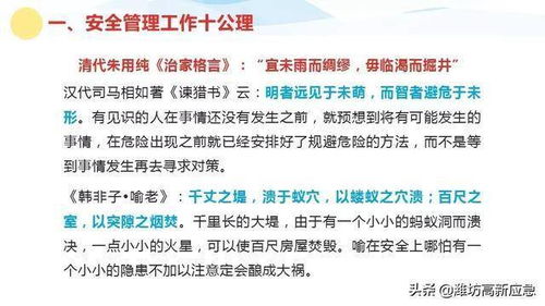 安全生產(chǎn)管理知識王起全