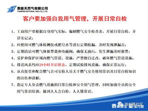 居民安全使用燃氣知識