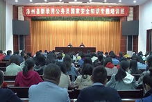 國家安全知識培訓班