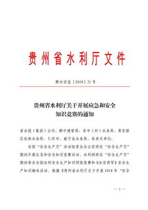 水利廳安全知識