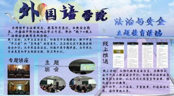 關(guān)于安全法制教育的知識競賽