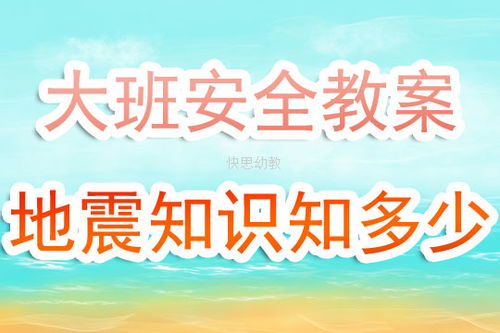 中班安全教案交通知識知多少