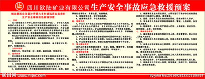 安全生產(chǎn)事故應急救援知識