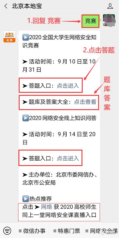 安全知識競賽網(wǎng)站入口陜西