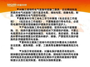 企業(yè)用電安全知識總結