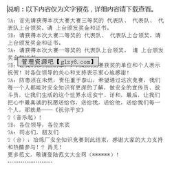 暑期青少安全知識主持詞