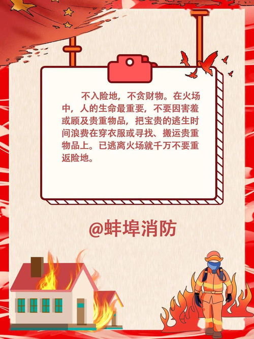 春節防火安全知識及注意事項