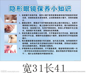 眼鏡防護安全知識