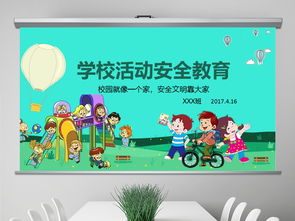 學(xué)校防踩踏安全知識ppt