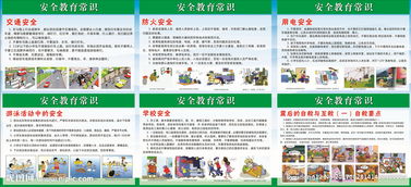 學(xué)校安全知識教育信息報道