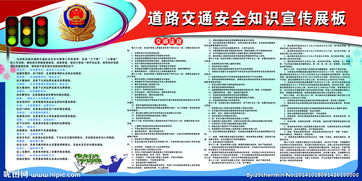 開(kāi)展道路交通安全專(zhuān)項知識宣傳