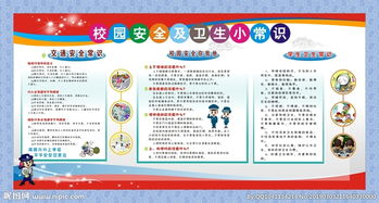 校園安全知識小作文
