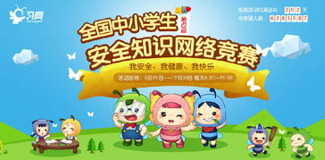 州省中小學(xué)生安全知識網(wǎng)絡(luò )競賽入口