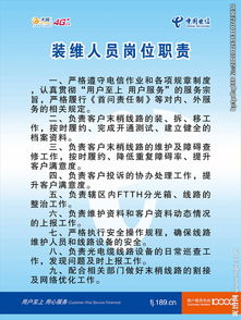 電信裝維安全知識