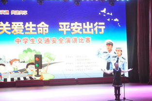交通安全知識演講比賽活動(dòng)計劃