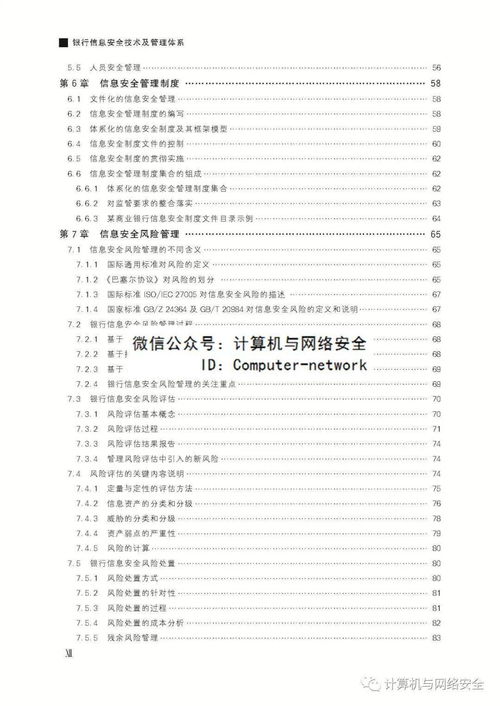 銀行網(wǎng)點(diǎn)安全知識培訓總結