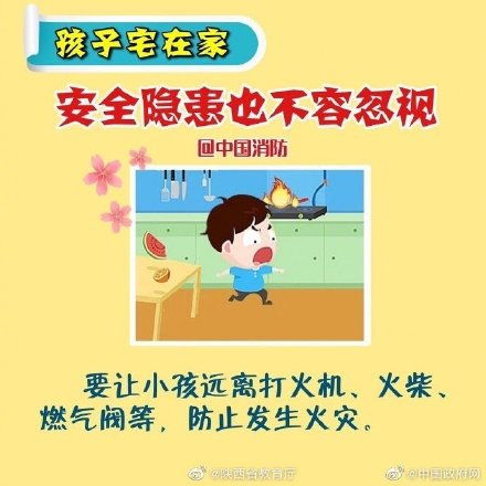 有關(guān)幼兒在家安全知識