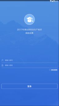 安全生產(chǎn)知識手機網(wǎng)絡(luò )競賽答案