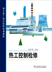 電廠(chǎng)熱工檢修安全知識