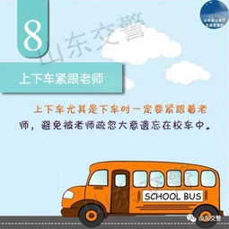 乘坐校車(chē)的安全知識教案