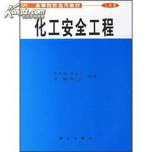 化工安全工程知識點(diǎn)歸納