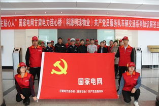 交通安全知識走進(jìn)電網(wǎng)