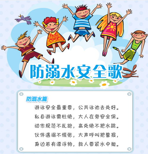 防溺水安全知識的題目