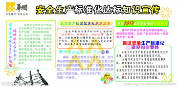 電力安全生產(chǎn)知識資料