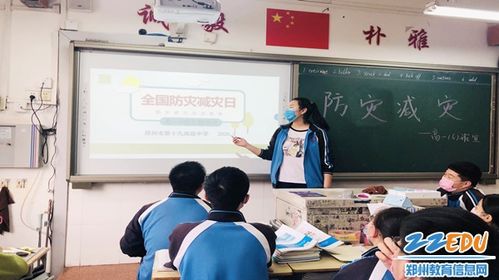 汛期防災避災安全知識主題班會(huì )