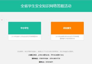 安全網(wǎng)絡(luò )知識答題登錄