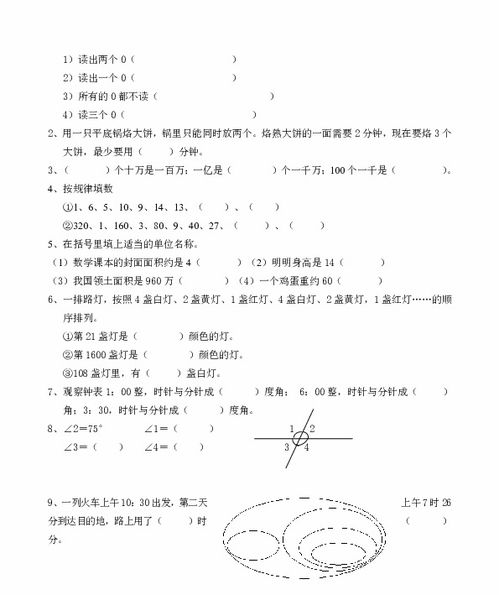 小學(xué)四級安全知識試卷付答案