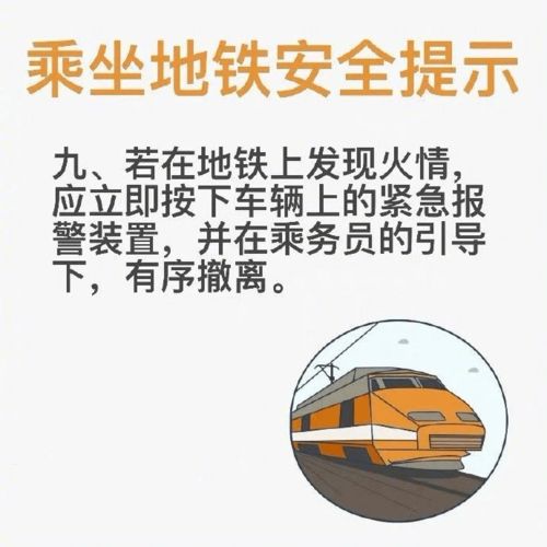 地鐵質(zhì)量安全知識