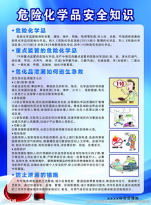 化學(xué)安全和防護知識